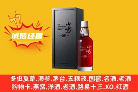 新余求购回收山崎洋酒